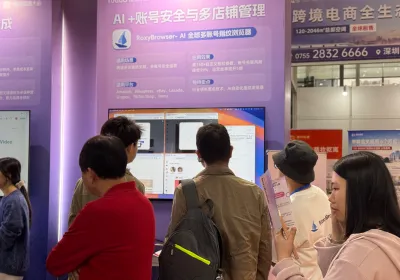 跨境多账号防封指南｜NexBrowser亮相雨果跨境大会，以 AI Agent 指纹技术应对矩阵运营挑战